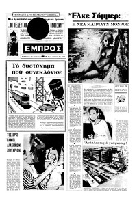 Εμπρός 30/07/1966 