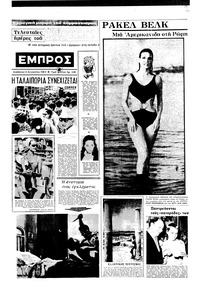 Εμπρός 06/08/1966 