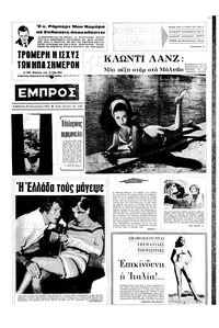 Εμπρός 20/08/1966 