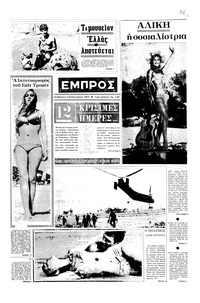 Εμπρός 03/09/1966 