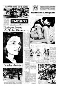 Εμπρός 17/09/1966 