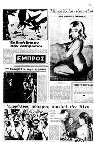 Εμπρός 24/09/1966 