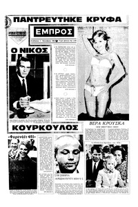 Εμπρός 01/10/1966 