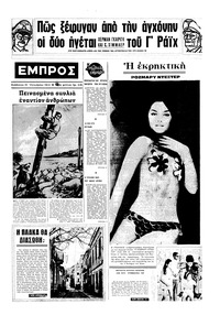Εμπρός 22/10/1966 