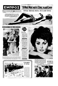 Εμπρός 29/10/1966 