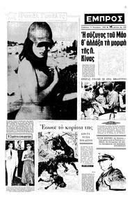 Εμπρός 05/11/1966 