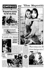 Εμπρός 26/11/1966 