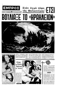 Εμπρός 10/12/1966 