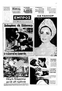 Εμπρός 17/12/1966 