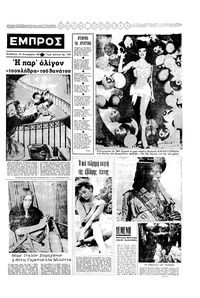 Εμπρός 31/12/1966 