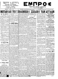 Εμπρός 21/01/1900 