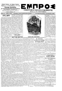 Εμπρός 20/10/1901 