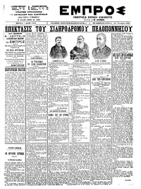 Εμπρός 22/01/1900 