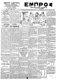 Εμπρός 23/01/1900 