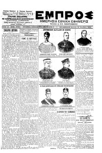 Εμπρός 21/10/1901 