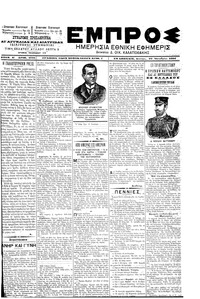 Εμπρός 22/10/1901 