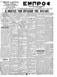 Εμπρός 24/01/1900 