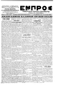 Εμπρός 23/10/1901 
