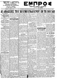 Εμπρός 25/01/1900 