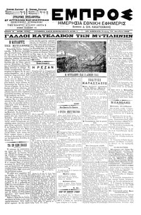 Εμπρός 24/10/1901 
