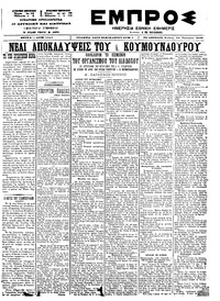 Εμπρός 26/01/1900 