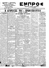 Εμπρός 27/01/1900 