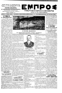 Εμπρός 25/10/1901 