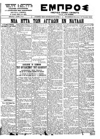 Εμπρός 28/01/1900 