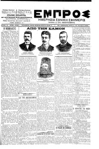 Εμπρός 27/10/1901 