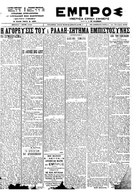 Εμπρός 29/01/1900 