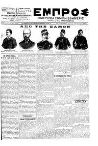 Εμπρός 28/10/1901 