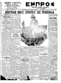 Εμπρός 30/01/1900 