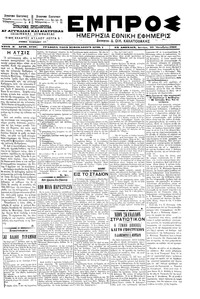 Εμπρός 29/10/1901 