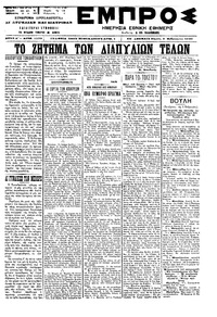 Εμπρός 03/02/1900 
