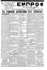Εμπρός 04/02/1900 