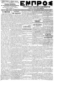 Εμπρός 01/11/1901 