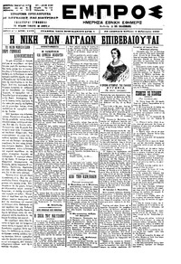 Εμπρός 05/02/1900 