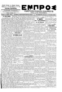Εμπρός 02/11/1901 