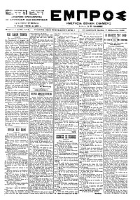 Εμπρός 07/02/1900 