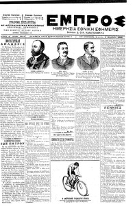 Εμπρός 04/11/1901 