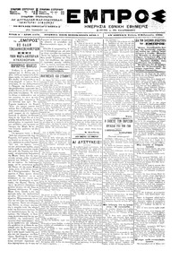 Εμπρός 09/02/1900 