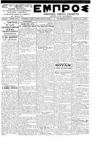 Εμπρός 10/02/1900 