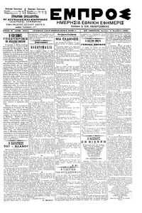 Εμπρός 05/11/1901 