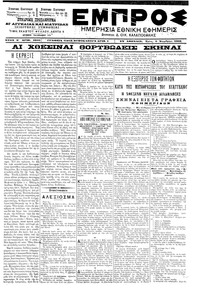 Εμπρός 06/11/1901 