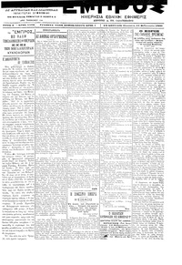 Εμπρός 11/02/1900 