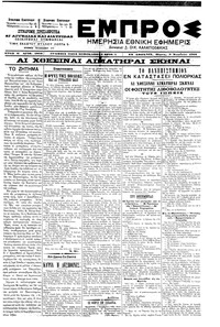 Εμπρός 08/11/1901 