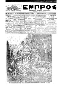 Εμπρός 14/02/1900 