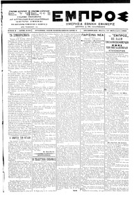Εμπρός 17/02/1900 