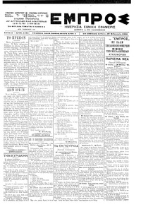 Εμπρός 19/02/1900 