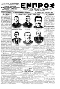 Εμπρός 13/11/1901 